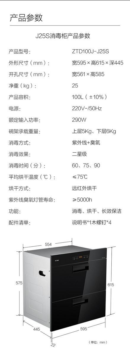 方太消毒柜ztd100j-j25s