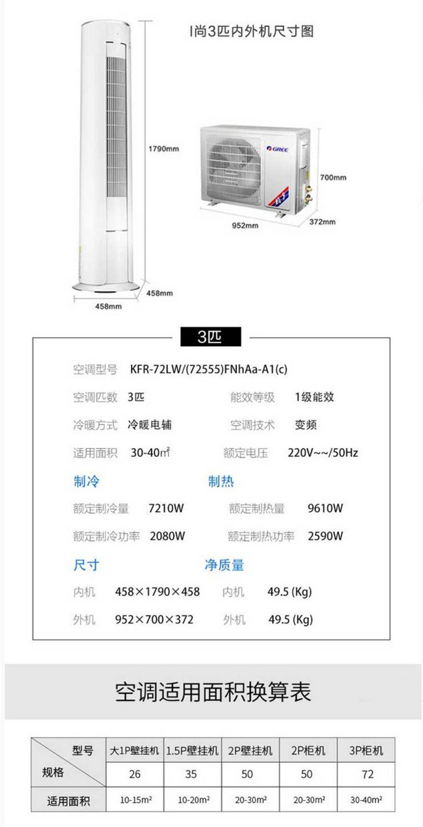 格力空调 i尚 大3匹 变频冷暖 1级能效 kfr-72lw/(72555)fnhaa-a1