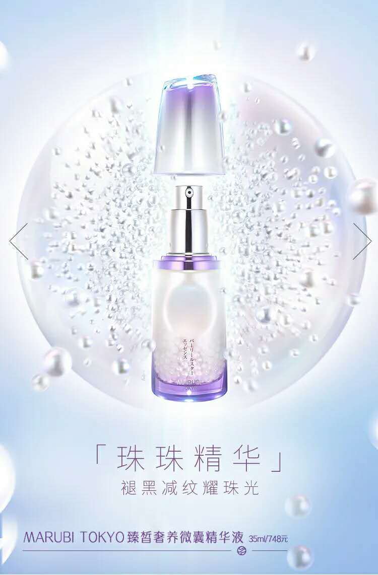 丸美臻皙奢养微囊精华液35ml