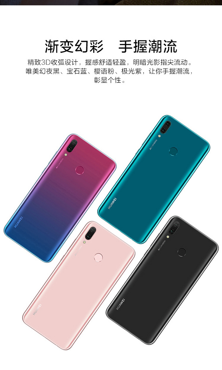 华为 畅享9plus 6 128g 全面屏手机 黑色/蓝色/紫色/粉色