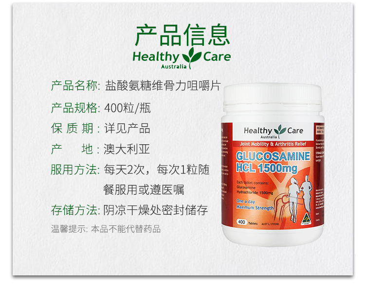 【澳大利亚】healthy care 维骨力胶囊 400粒(保税仓发货)