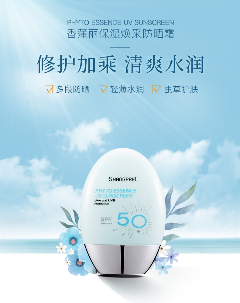 【韩国】香蒲丽shangpree 保湿焕采防晒霜spf50  pa