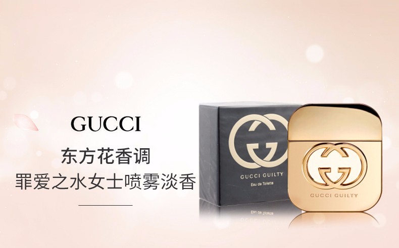 意大利 gucci古驰 罪爱之水女士喷雾淡香水 edt 50ml