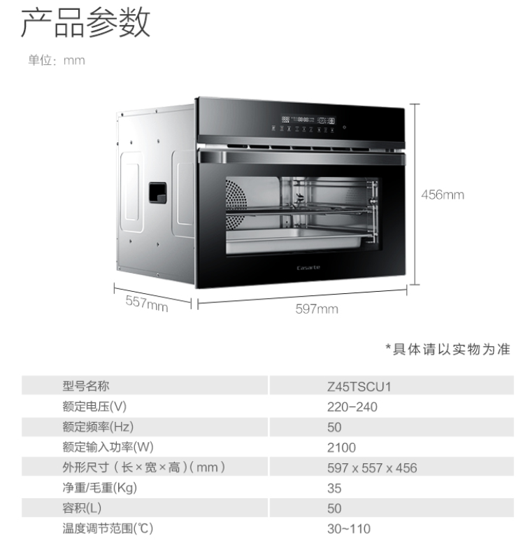 卡萨帝蒸烤一体机z45tscu1 50l大内胆,蒸烤一体机,可蒸可烤独创上置