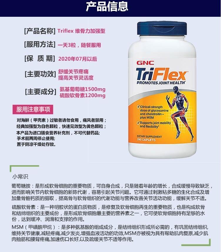 【美国】gnc 关节健康维骨力胶囊加强版 240粒/瓶 香港直邮