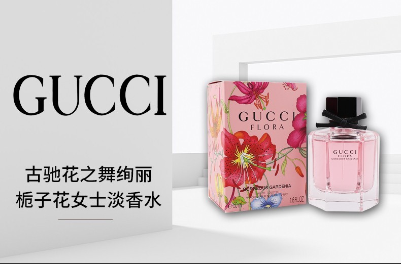 意大利 gucci古驰 绚丽栀子花淡香水 50ml 香港直邮