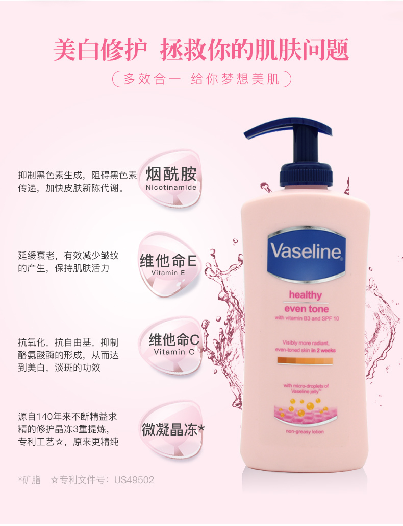 [德国] vaseline凡士林 维他焕白亮肤修护润肤身体乳