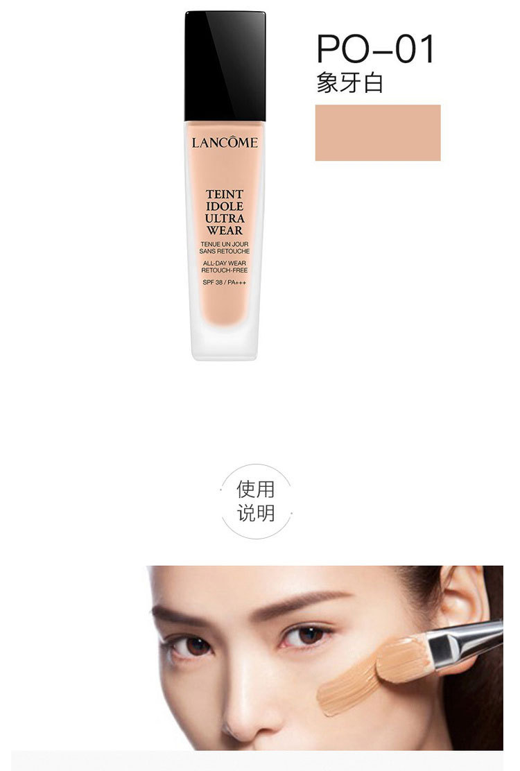 [法国] lancome 兰蔻 持妆粉底液 哑光遮瑕清透 po-01