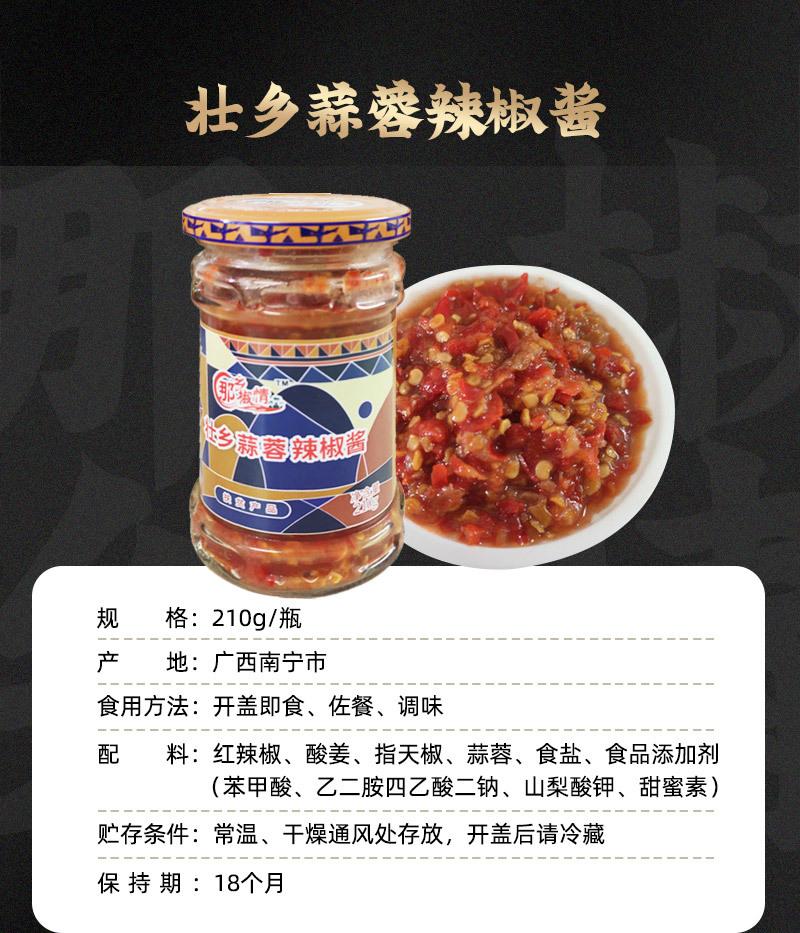 壮乡柠檬辣椒酱210g