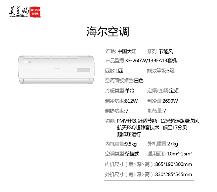 海尔(haier)节能风单冷定频1匹壁挂式空调kf-26gw/13bea13 白色(仅