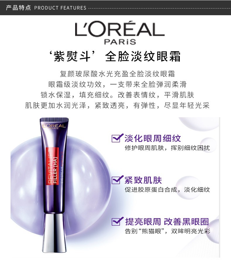 法国l"oreal欧莱雅 复颜玻尿酸 水光充盈全脸淡纹眼霜
