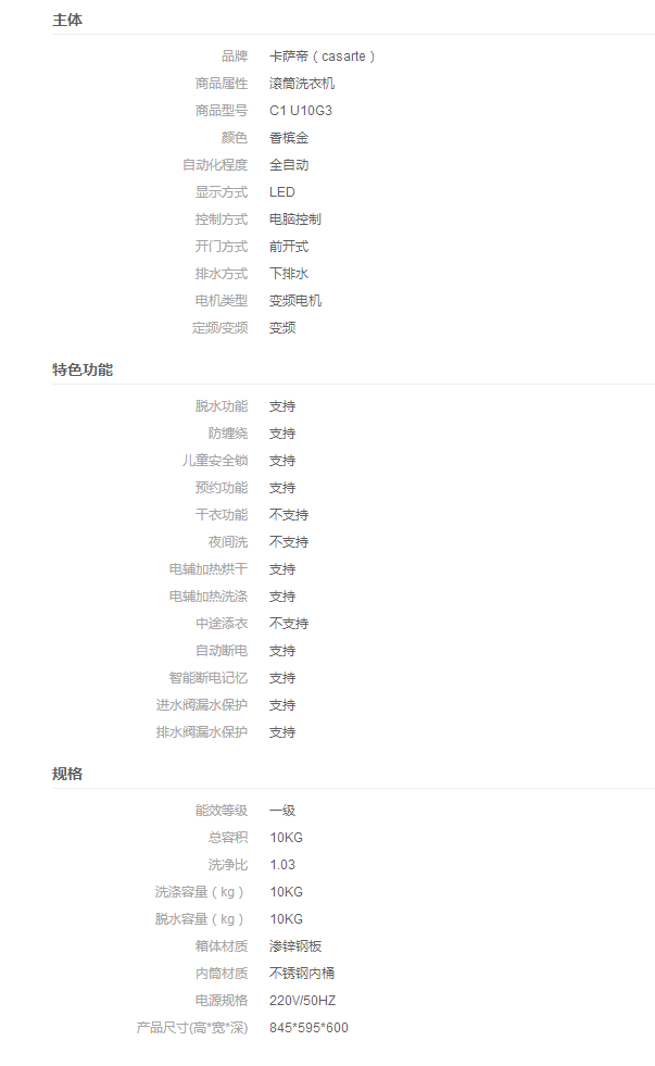 卡萨帝洗衣机c1 u10g3