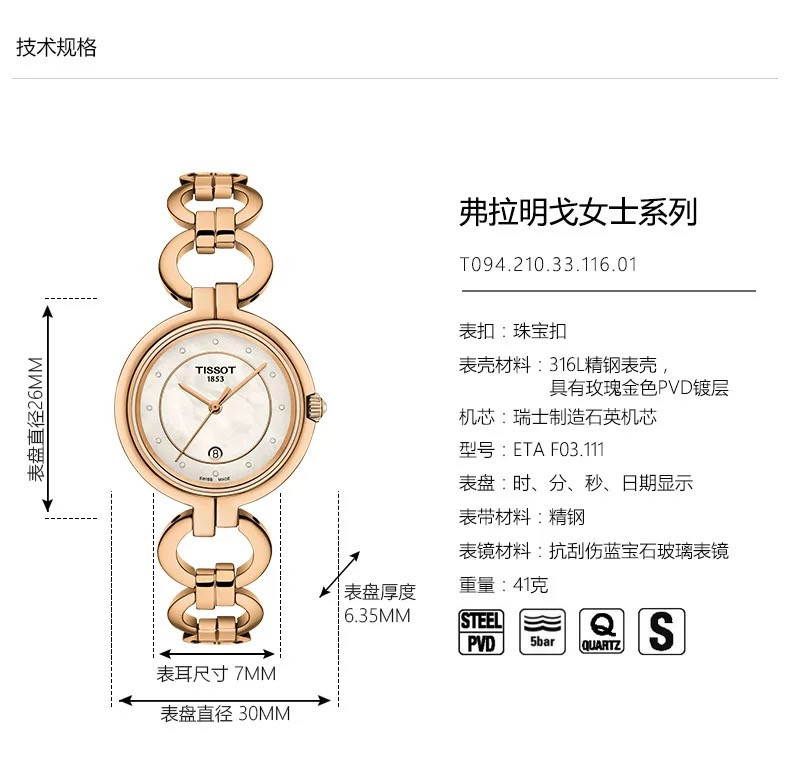 tissot天梭弗拉明戈系列间金石英女表