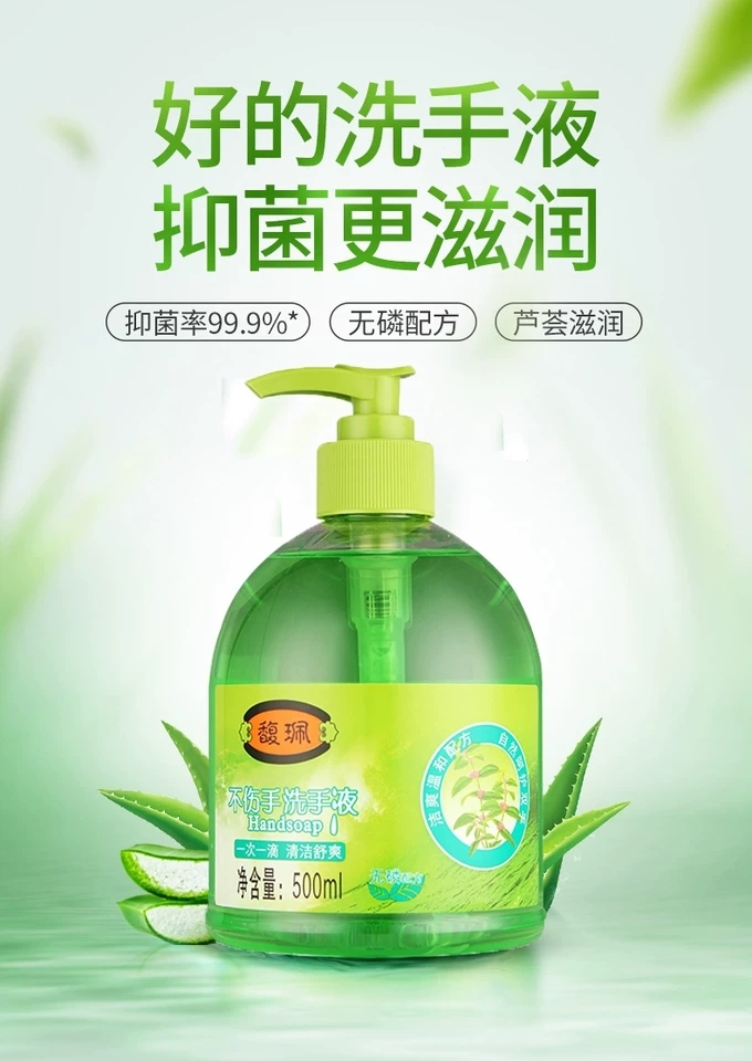 馥佩不伤手洗手液500ml