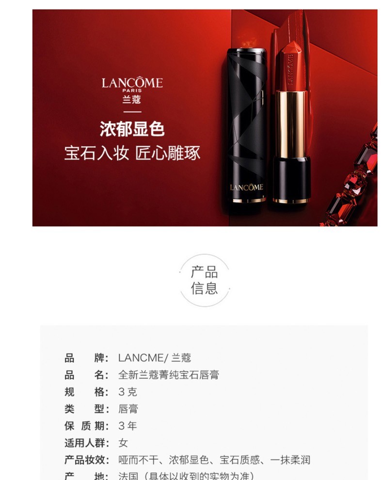 法国lancome兰蔻 菁纯丝绒雾面 哑光黑管宝石唇膏 #02