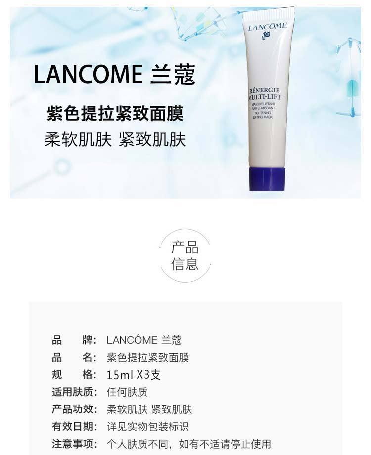 [法国]lancome 兰蔻 紧致面膜 15mlx3 中小样 香港直邮