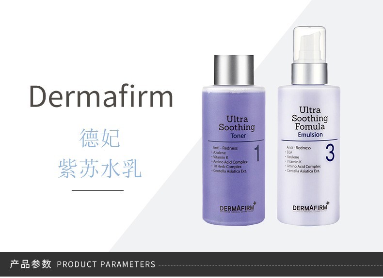韩国dermafirm 德妃 紫苏水乳套装(水200ml 乳200ml)香港直邮