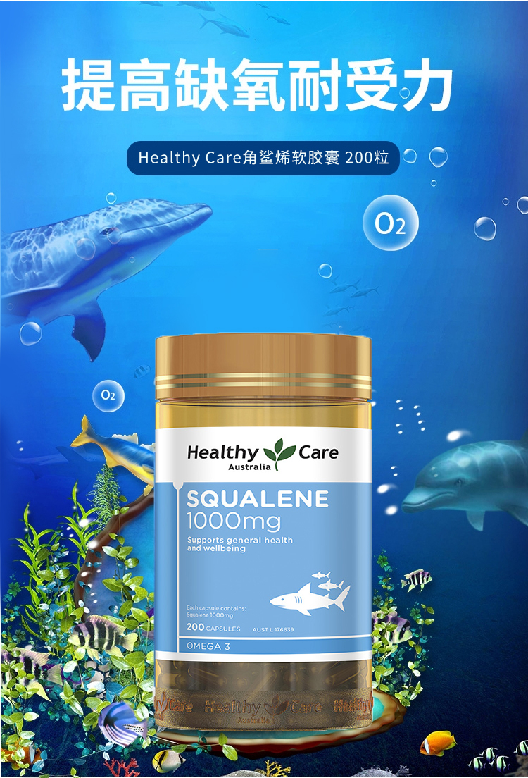 【澳大利亚】healthy care 角鲨烯 200粒(保税仓发货)