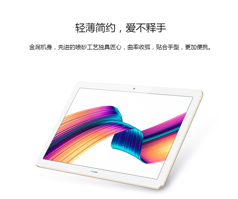 华为 畅享平板 ags2-w09 4 64g(wifi)金色