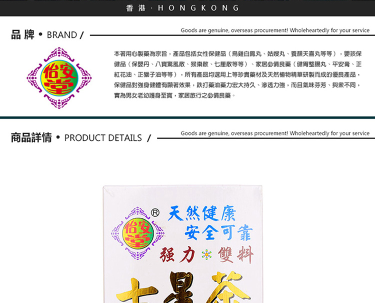 套餐3怡安堂七星茶(20包装) 怡安堂七厘散(12瓶装)