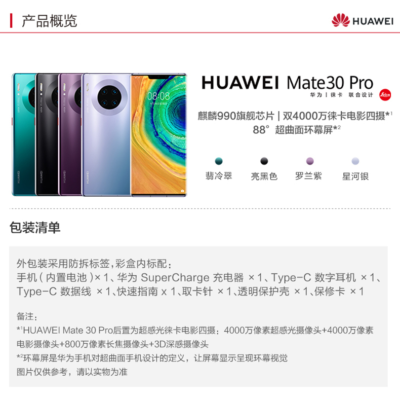 华为mate30 pro 8 256g