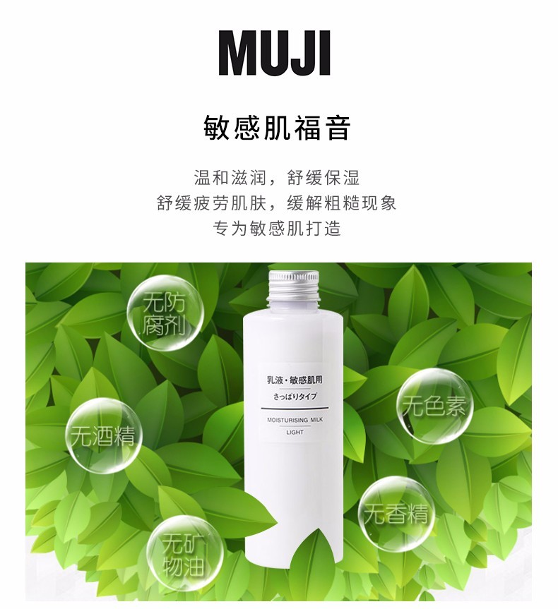 日本muji无印良品 乳液清爽型(敏感肌)200ml 保税区邮