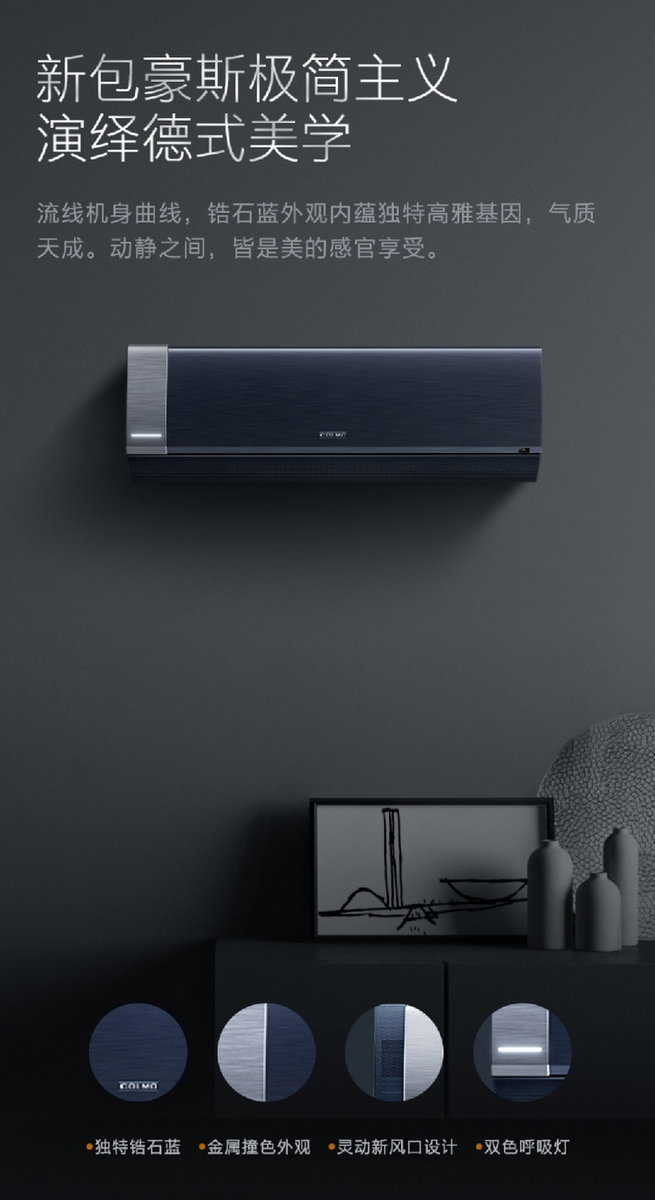 5匹 变频 冷暖 1级能效 全域新风系统 colmo空调kfr-35gw/ck1c-9