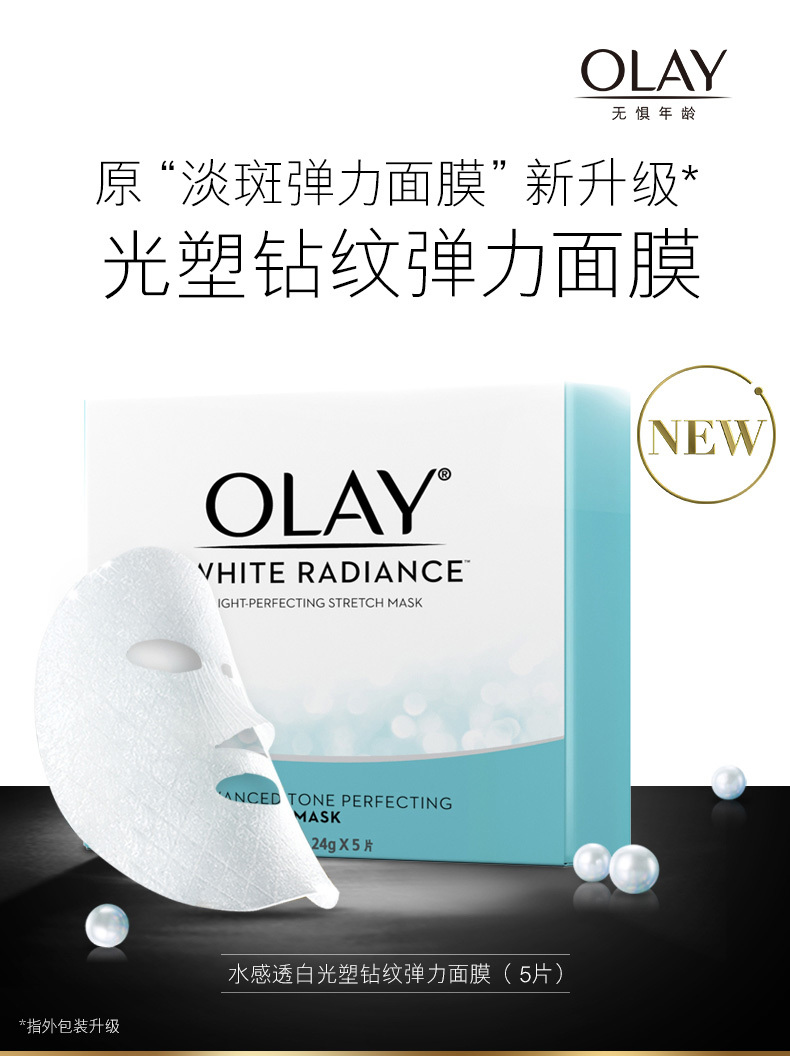 玉兰油olay 水感透白光塑钻纹弹力面膜5片/盒