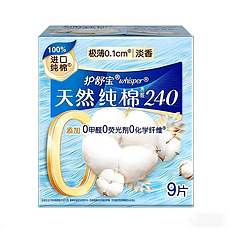 护舒宝净肤纯棉无香极薄日用卫生巾9片