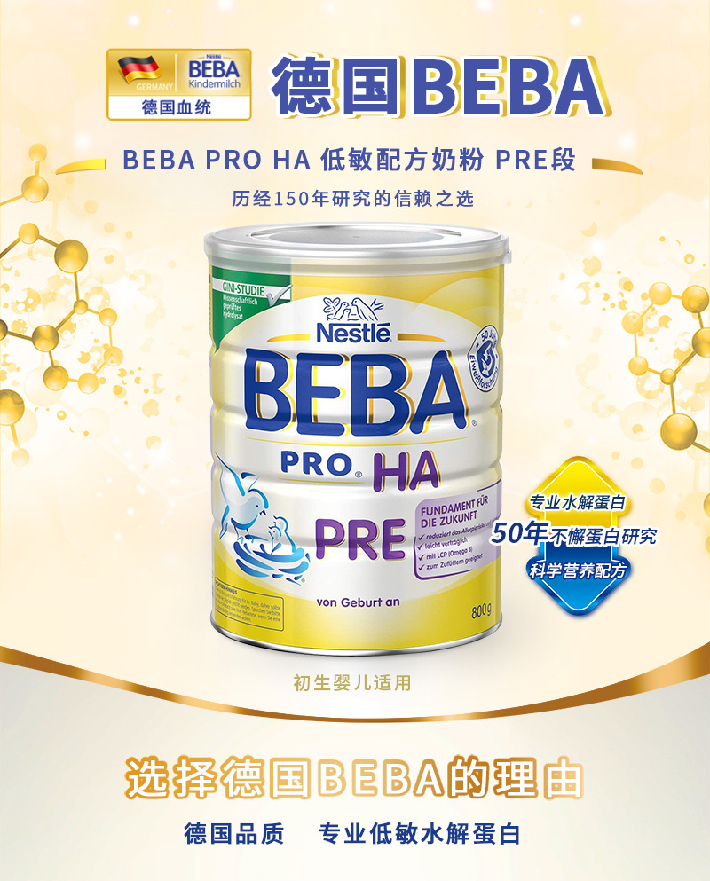 2罐装【德国】雀巢 beba贝巴 适度水解奶粉pre段(0-3月)800g/罐(荷兰