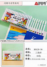 奥德美36色丙烯马克笔M6128-36
