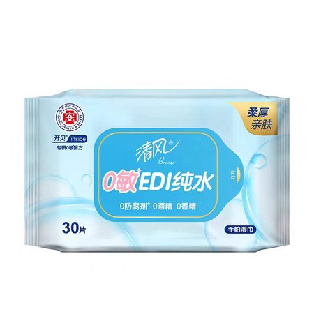 清风0敏纯水湿巾30片装