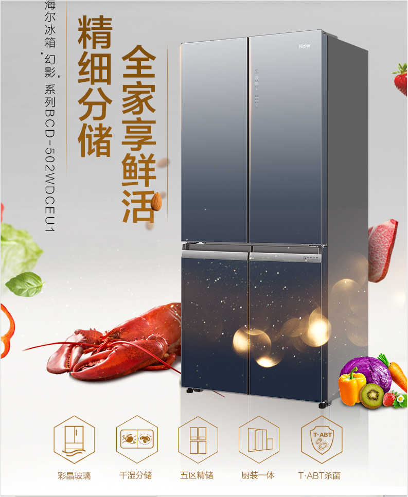 海尔冰箱bcd-502wdceu1