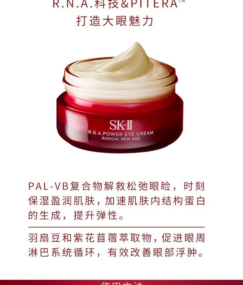 日本sk-ii 微肌因修护焕采眼霜 15g 香港直邮