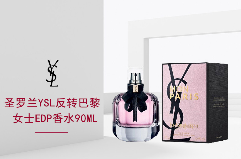 法國ysl聖羅蘭 反轉巴黎香水 edp 90ml 香港直郵