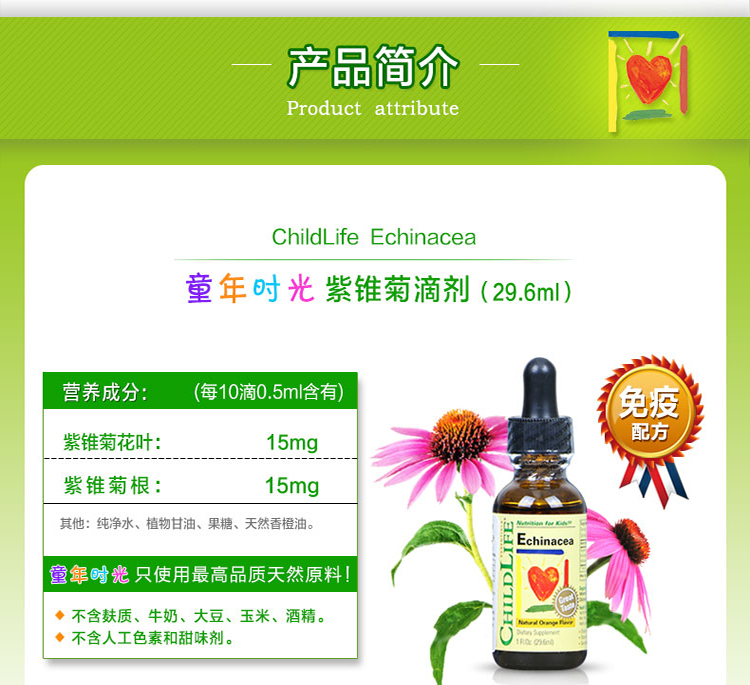 childlife童年时光紫锥菊滴剂296ml瓶