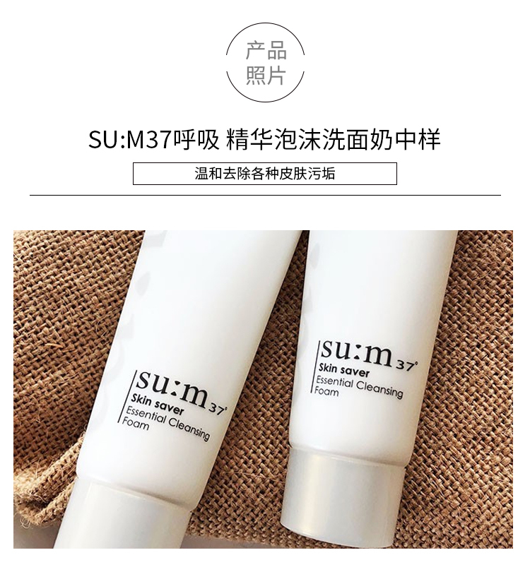 [韩国] su:m37°苏秘37° 呼吸精华洁面泡沫洗面奶 40ml 中样 孕妇