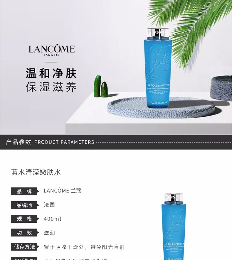 法国lancome 兰蔻 清滢嫩肤水tonique douceur 蓝水 400ml 香港直邮