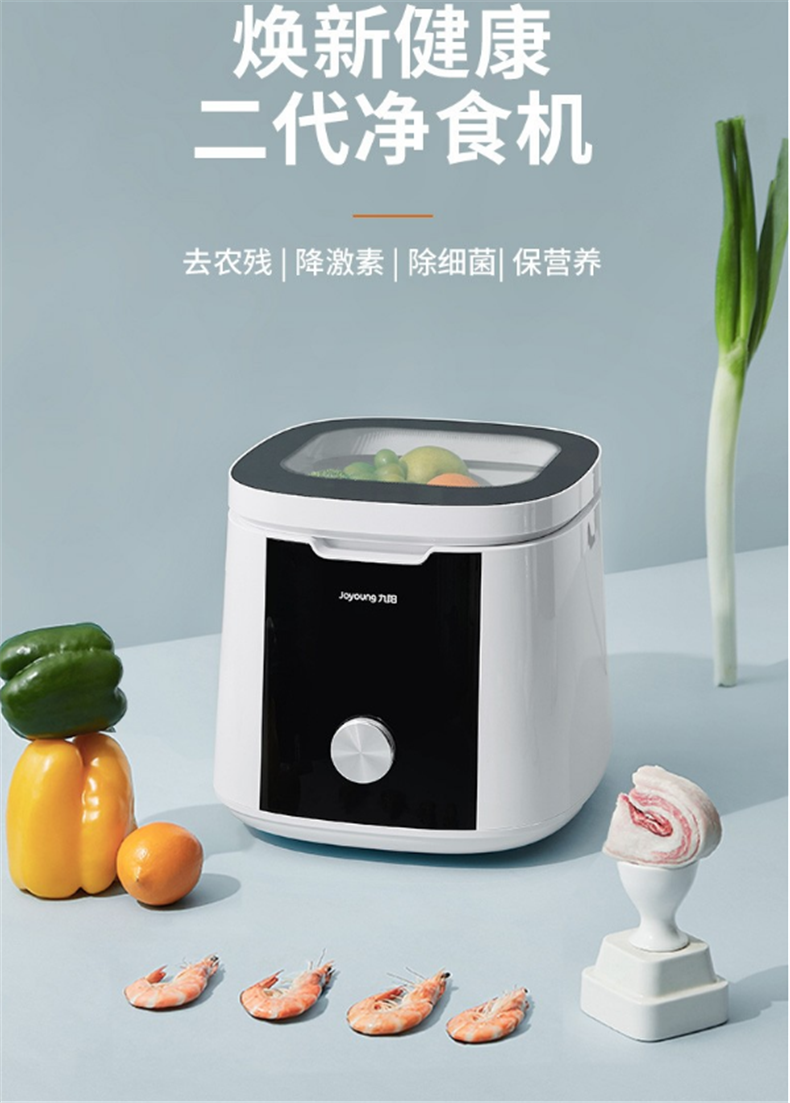 九阳净食机xjs-02 水羟基离子电解技术 只为吃得放心