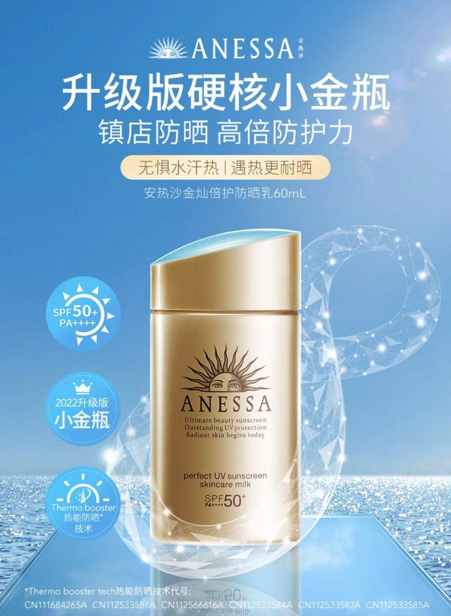 安热沙金灿倍护防晒乳_60ml/其他_anessa