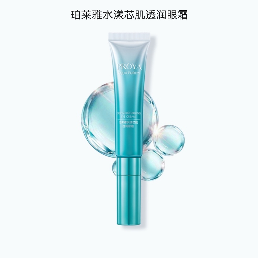 珀莱雅水漾芯肌透润眼霜20g