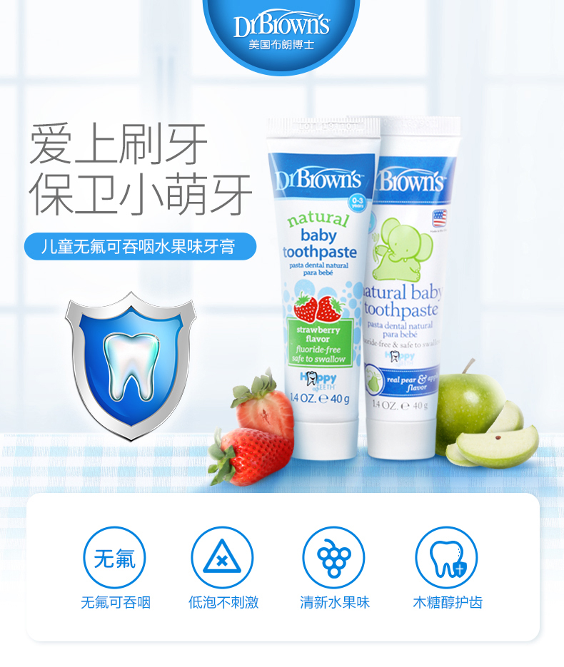 布朗博士儿童牙膏水果味完全可吞咽03岁保质期20233