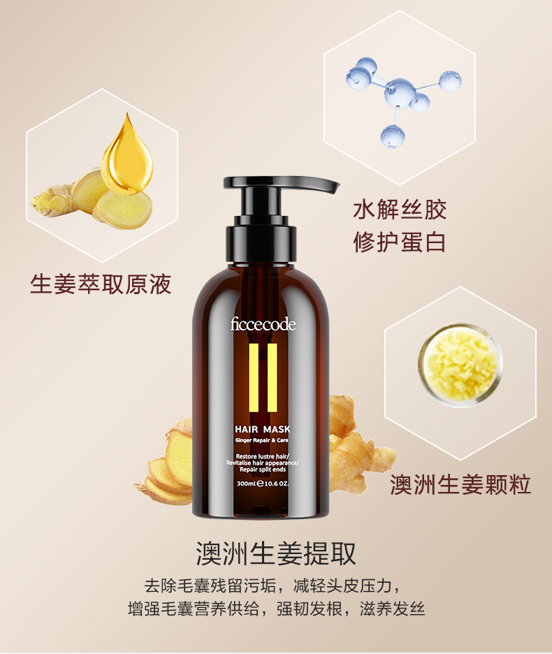 【澳大利亚】ficcecode 菲诗蔻生姜发膜300ml(保质期2022.10)