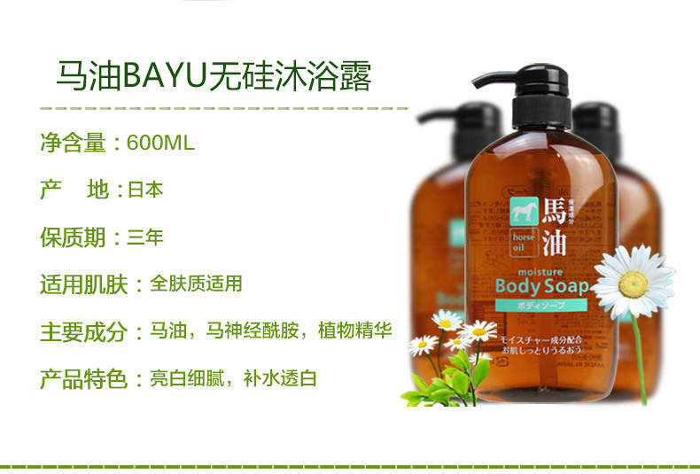 日本咖思美马油沐浴液600ml(熊野油脂马油)