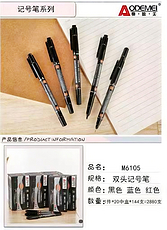 奥德美小双头记号笔黑（红）