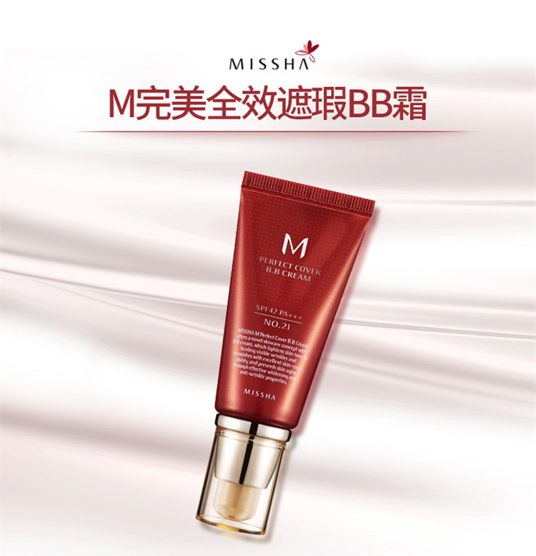 【香港直邮】谜尚missha bb霜21号50ml