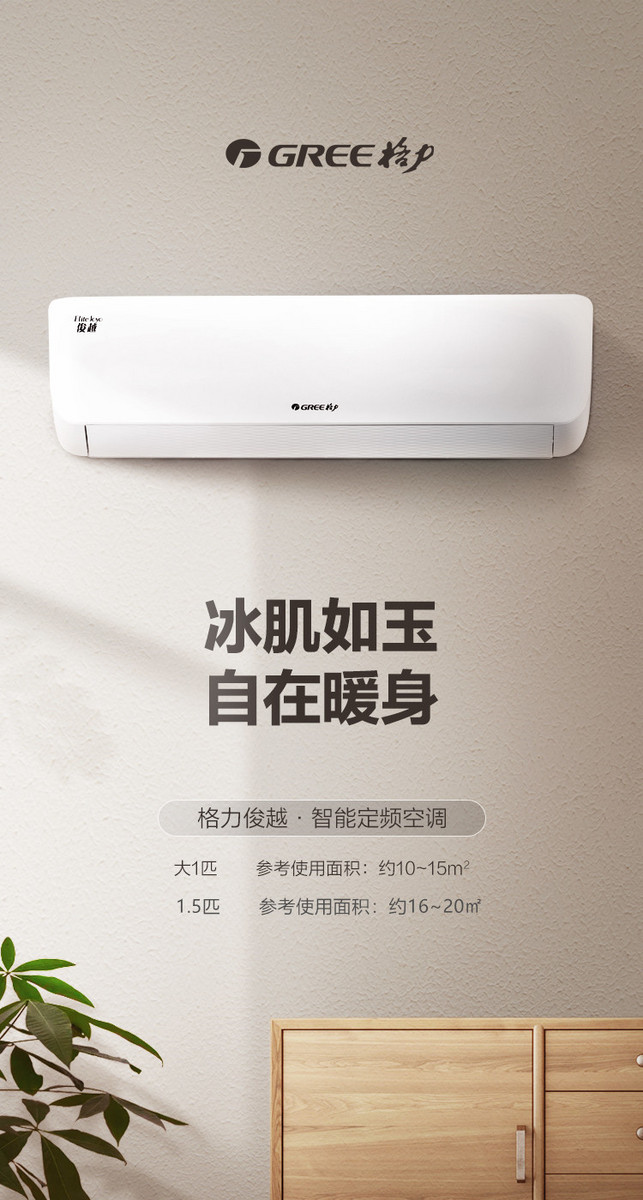 格力空调 俊越 大1匹 定频 冷暖 3级能效_kfr-26gw/(26559)nhab-3