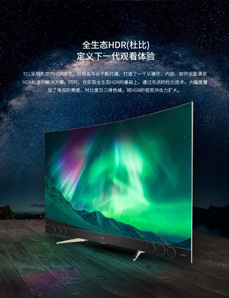 tcl 55x3 55英寸4k超高清内置哈曼卡顿音响 纤薄曲面量子点电视