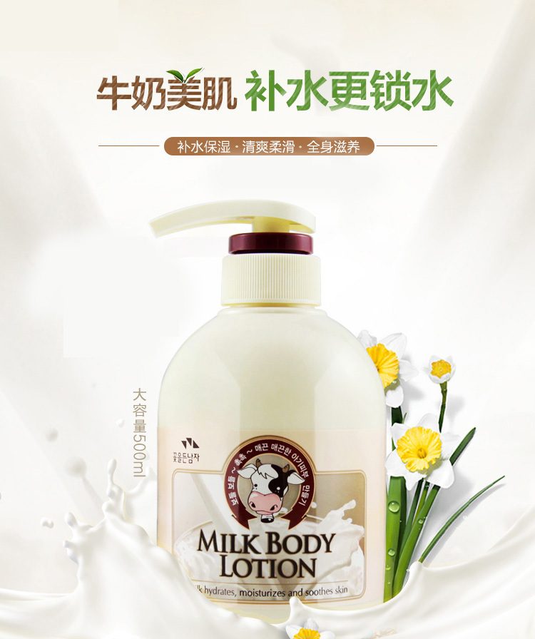 【韩国】所望 牛奶身体乳500ml