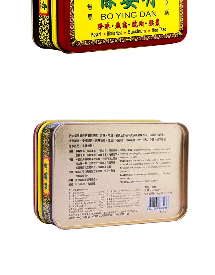 怡安堂保婴丹 (铁盒6瓶装)